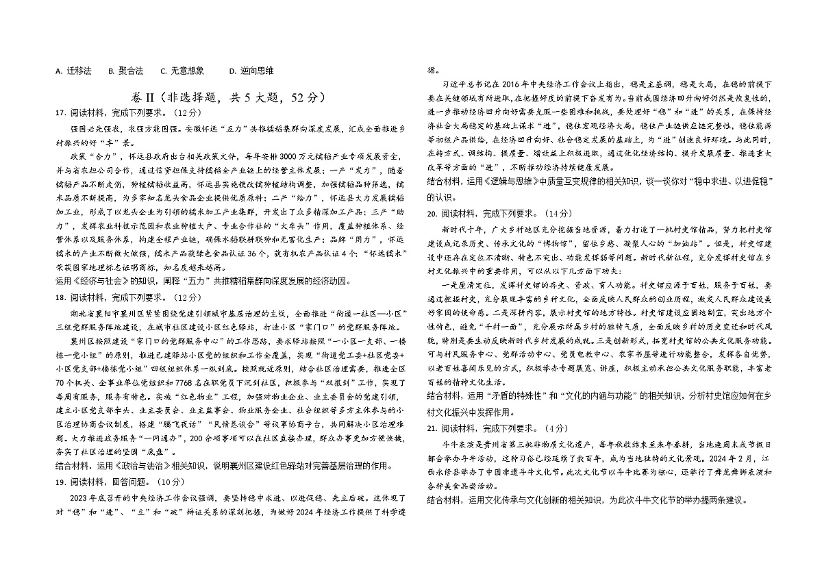 江西省部分学校2023-2024学年高三下学期3月模拟考试政治试题 含答案第3页