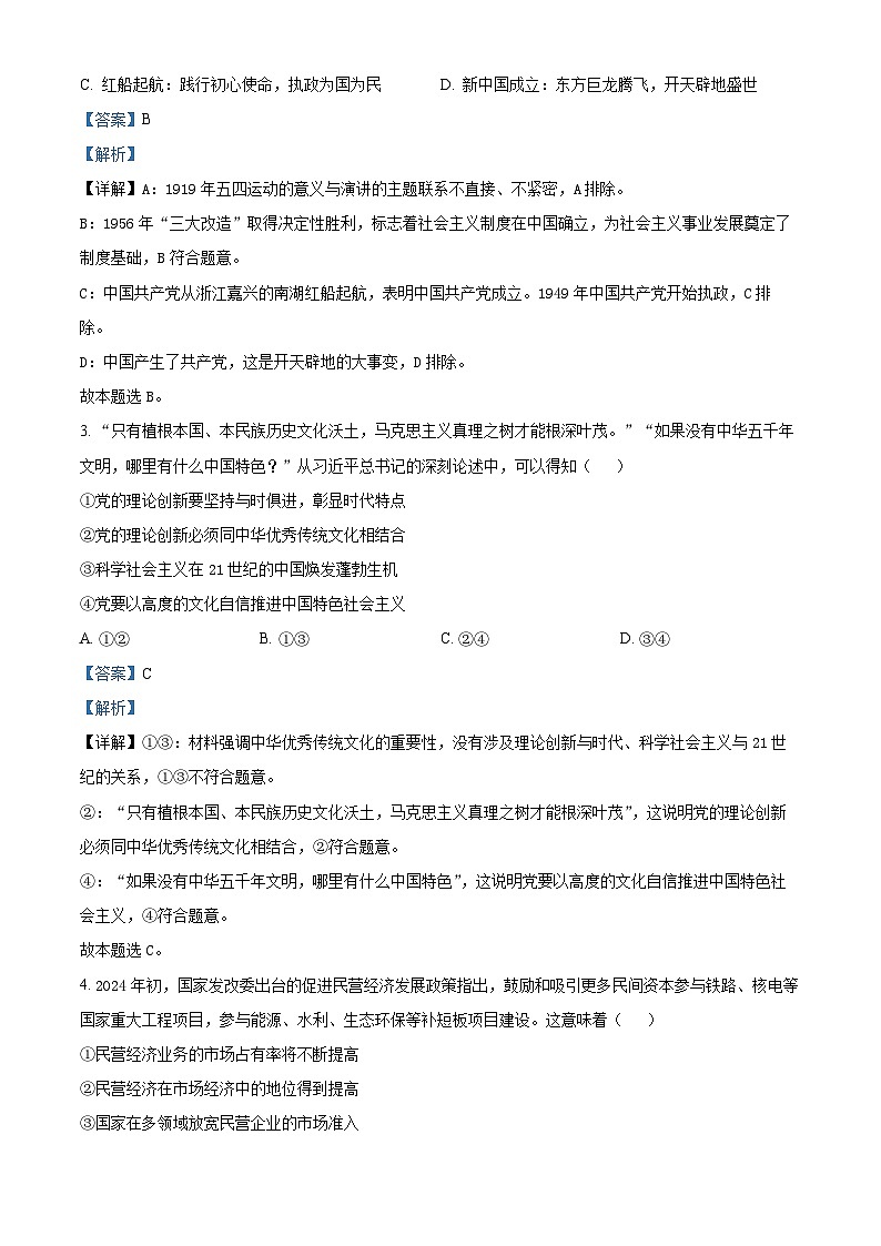 浙江省强基联盟2023-2024学年高三下学期3月联考政治试卷 含解析第2页