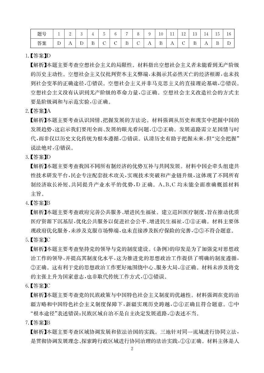 政治答案-四川省大数据联盟2026届高三3月开学联考第2页