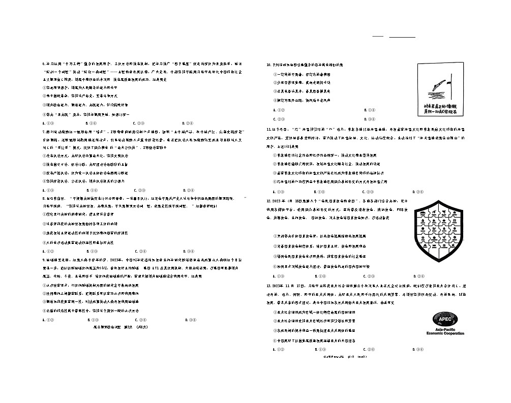 山东省名校联盟2024届高三下学期开学考试政治试题 含答案第2页