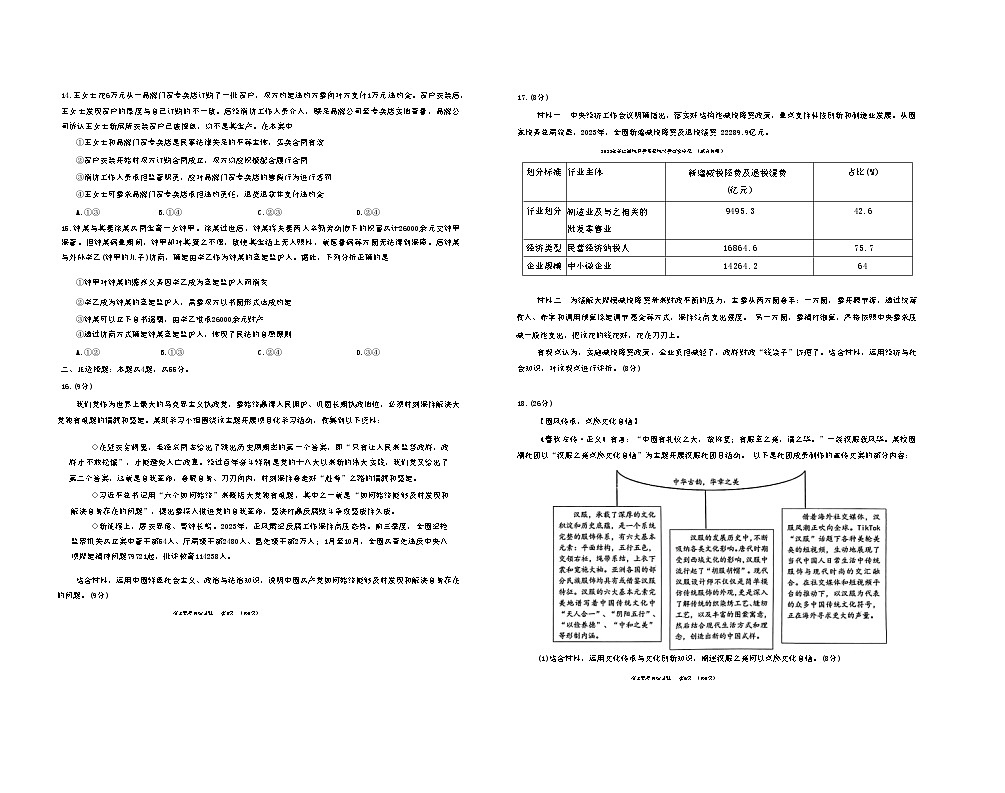 山东省名校联盟2024届高三下学期开学考试政治试题 含答案第3页