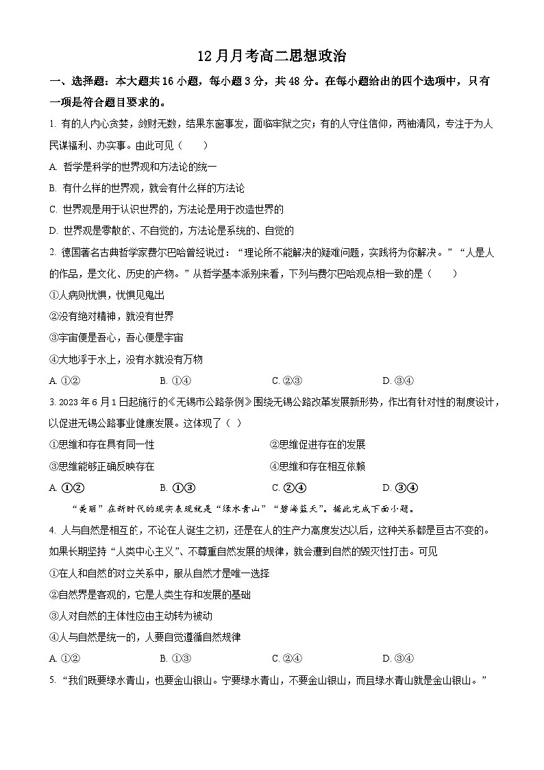 河北省沧州市六校联考2024-2025学年高二上学期12月月考政治试题  Word版无答案第1页