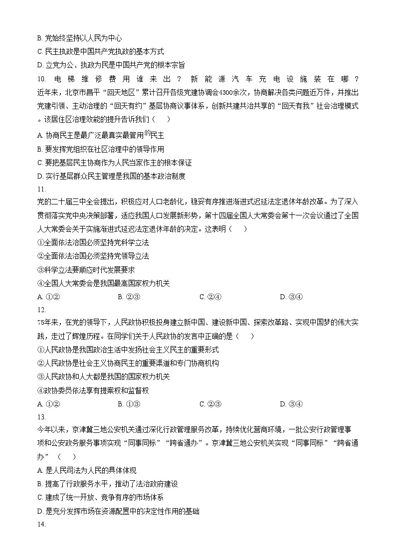 天津市河东区2024-2025学年高二上学期1月期末考试政治试题  Word版无答案第3页