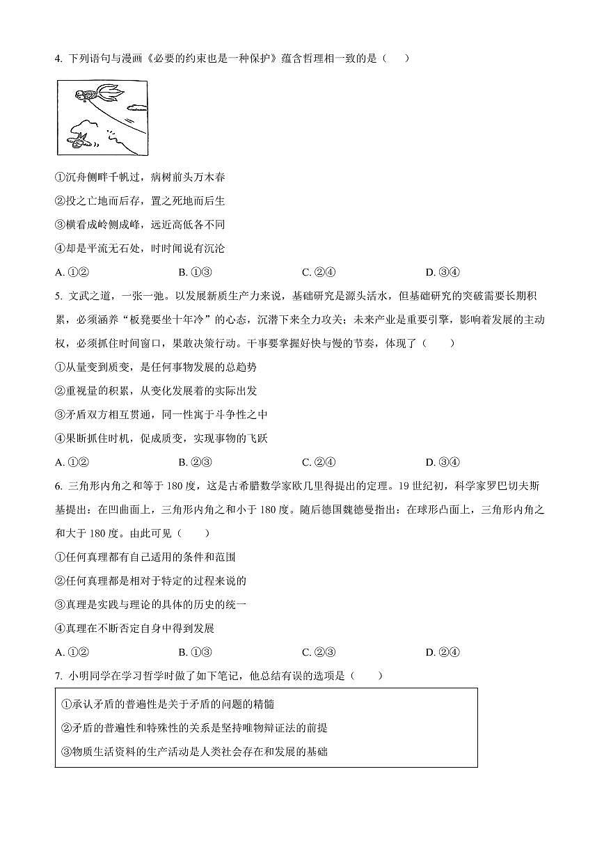 天津市河西区2024-2025学年高二上学期期末考试政治试题  Word版无答案第2页