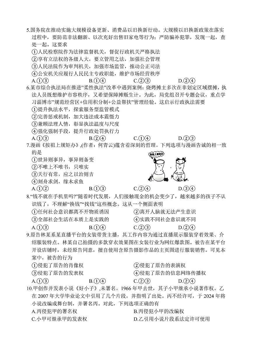 2024学年第二学期浙江省精诚联盟3月联考高二政治卷第2页