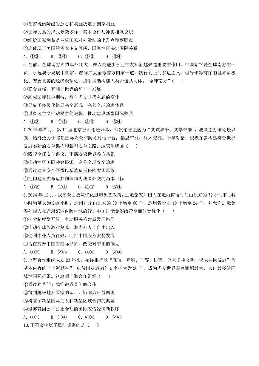 浙江省台州市山海协作体2024-2025学年高二下学期4月期中联考政治试题第2页