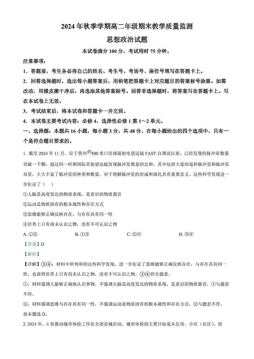 广西壮族自治区崇左市2024-2025学年高二上学期1月期末考试政治试题  Word版含解析第1页