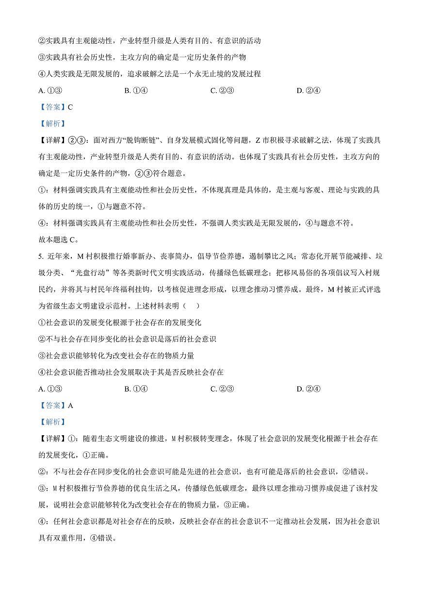 广西壮族自治区崇左市2024-2025学年高二上学期1月期末考试政治试题  Word版含解析第3页