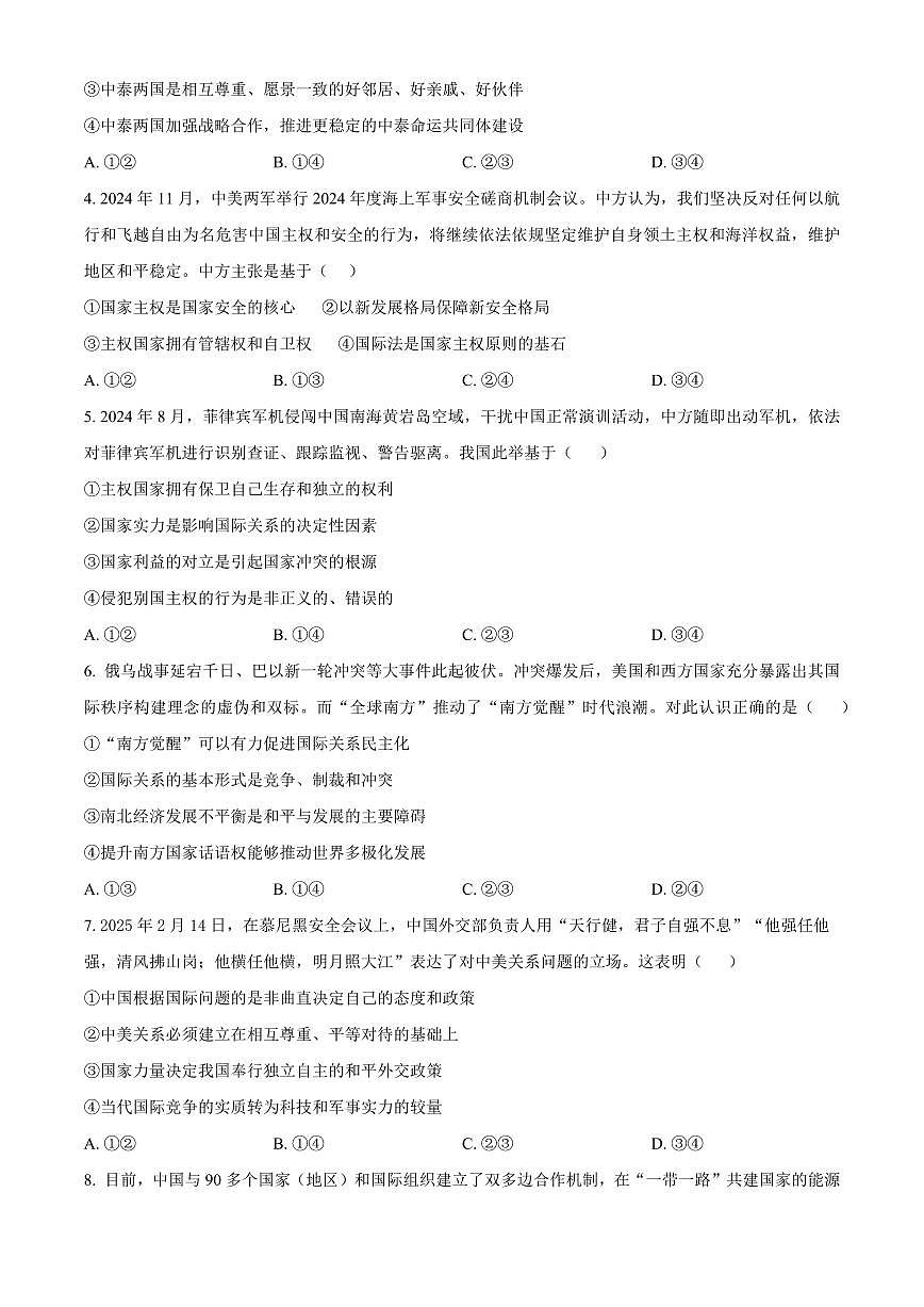 广东省东莞市东莞实验中学2024-2025学年高二下学期3月月考政治试题（原卷版）第2页