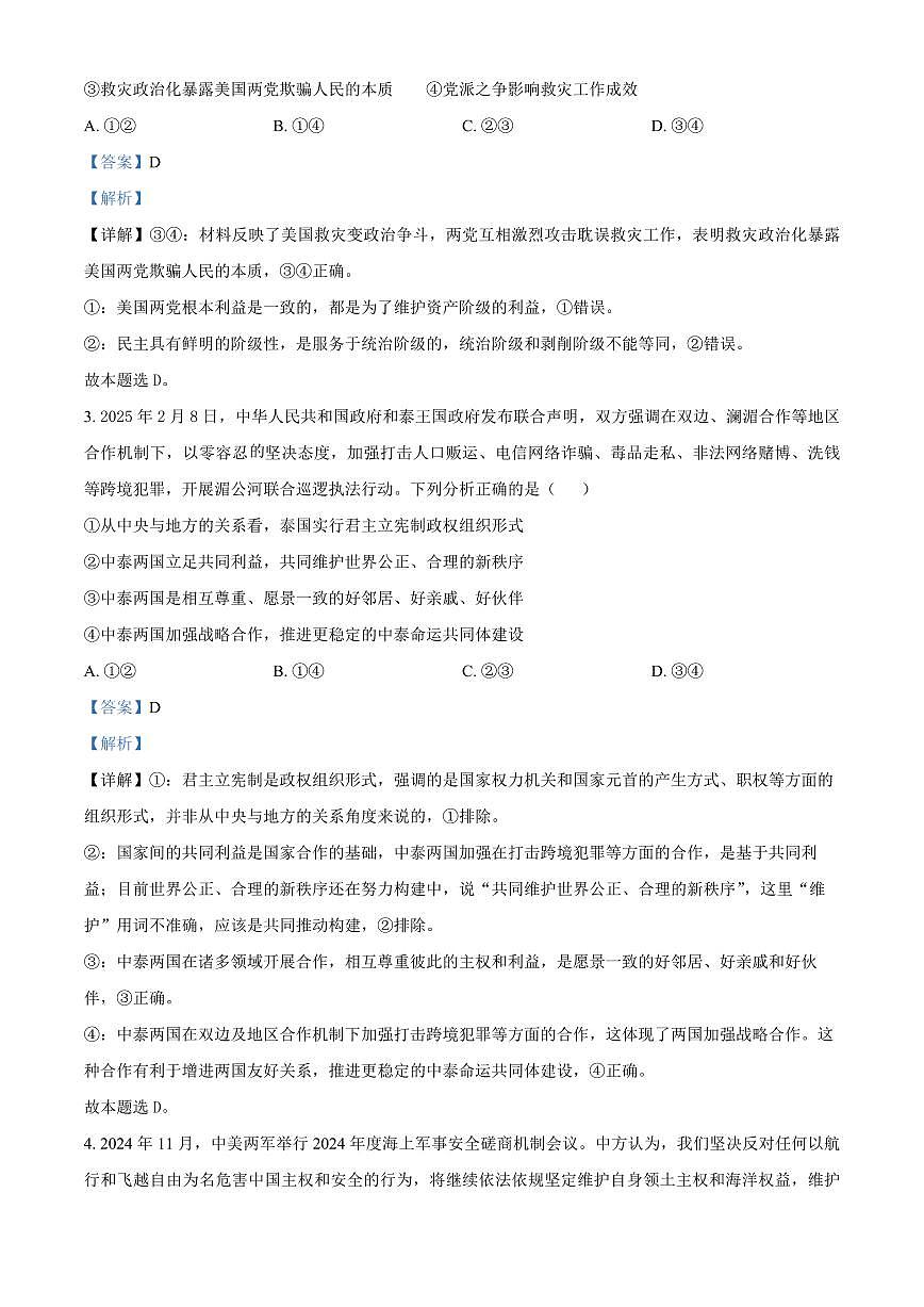 广东省东莞市东莞实验中学2024-2025学年高二下学期3月月考政治试题 Word版含解析第2页