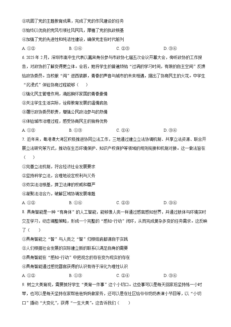 2025届广东省深圳市高三下学期4月二模政治试题-A4第3页