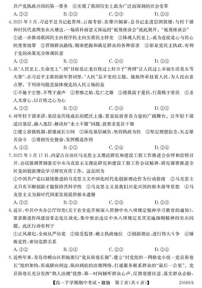 广东省深圳市高一下学期4月期中考试政治试题(1)第2页