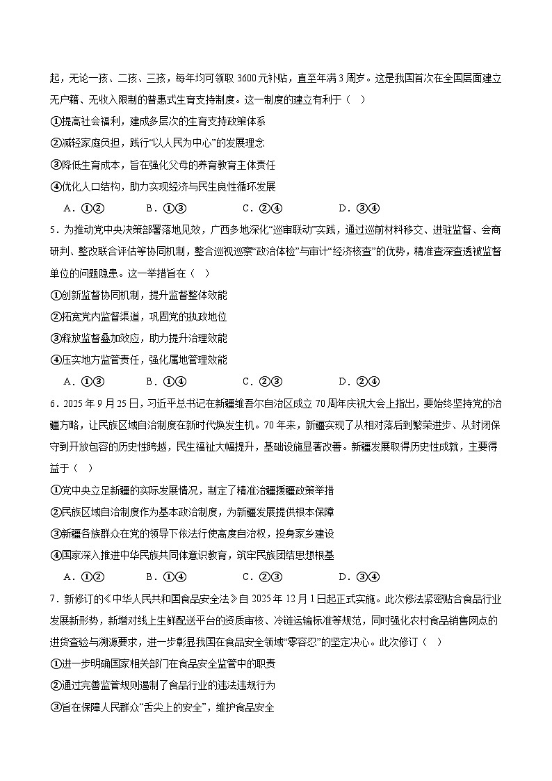 广西壮族自治区百色市2026届高三上学期1月期末考试政治试题（Word版附答案）第2页