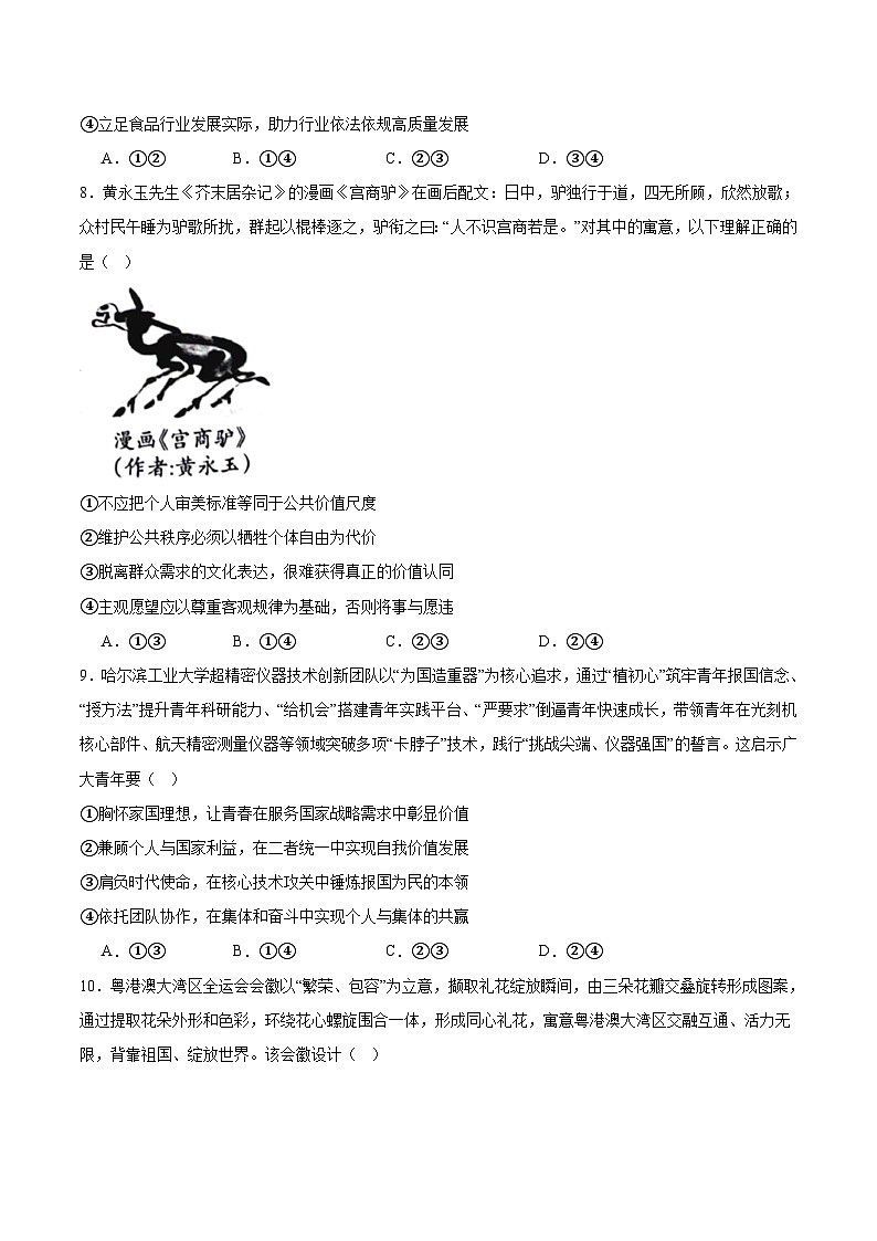 广西壮族自治区百色市2026届高三上学期1月期末考试政治试题（Word版附答案）第3页