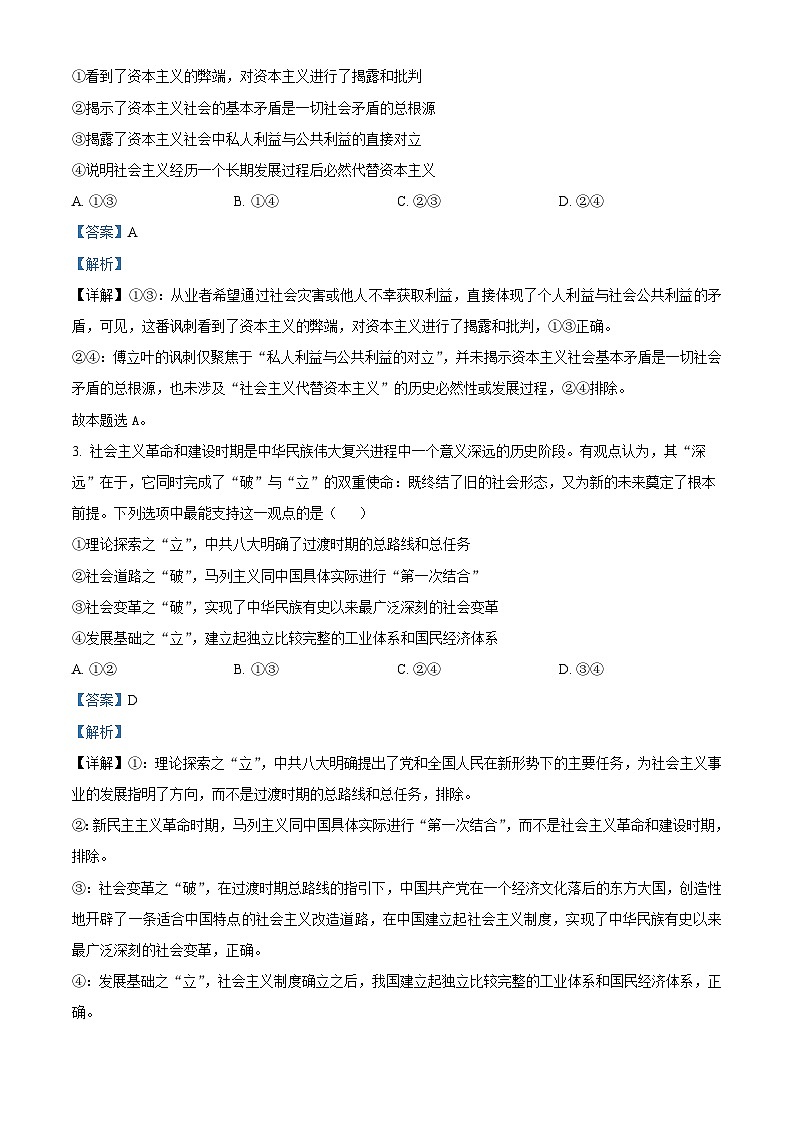 湖北恩施土家族苗族自治州恩施高中教学联盟2025-2026学年高一下学期开学考试政治试题 Word版含解析第2页