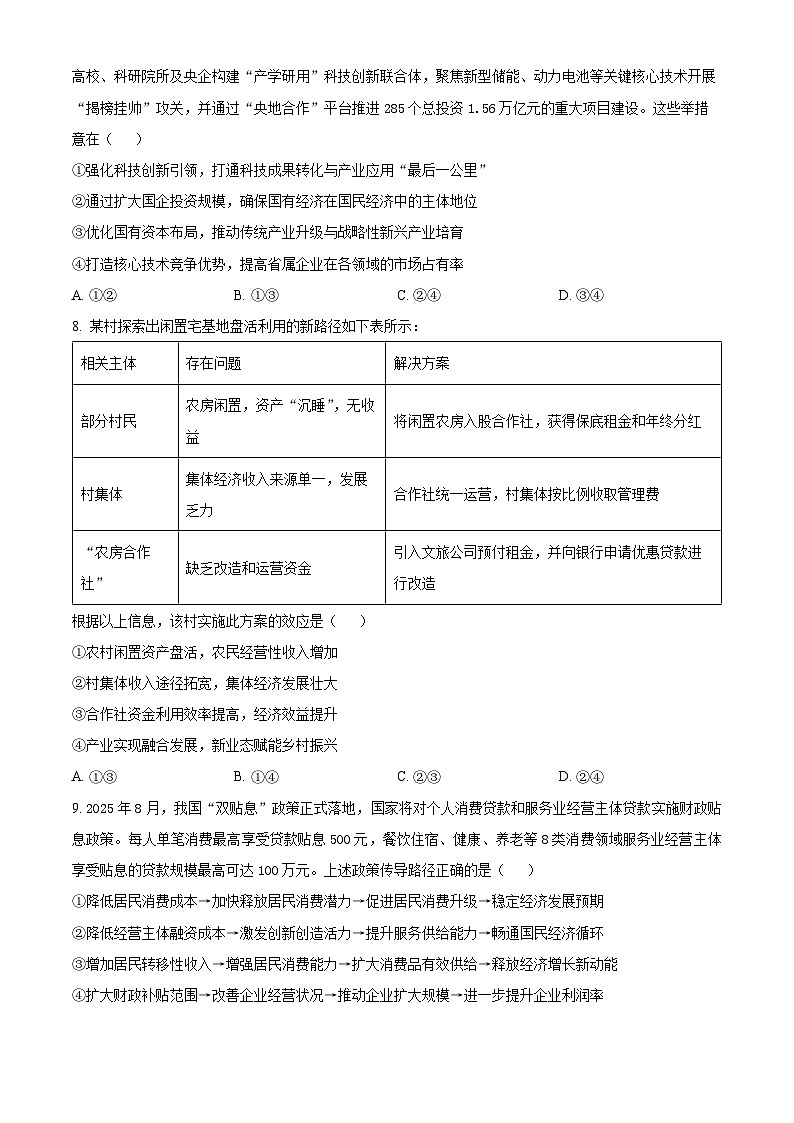 湖北恩施土家族苗族自治州恩施高中教学联盟2025-2026学年高一下学期开学考试政治试题（原卷版）第3页