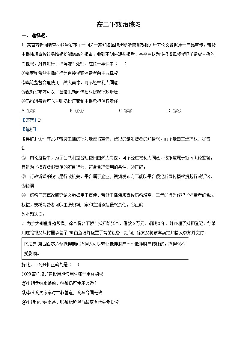 湖北十堰市郧阳中学2025-2026学年高二下学期开学考试政治试题 Word版含解析第1页