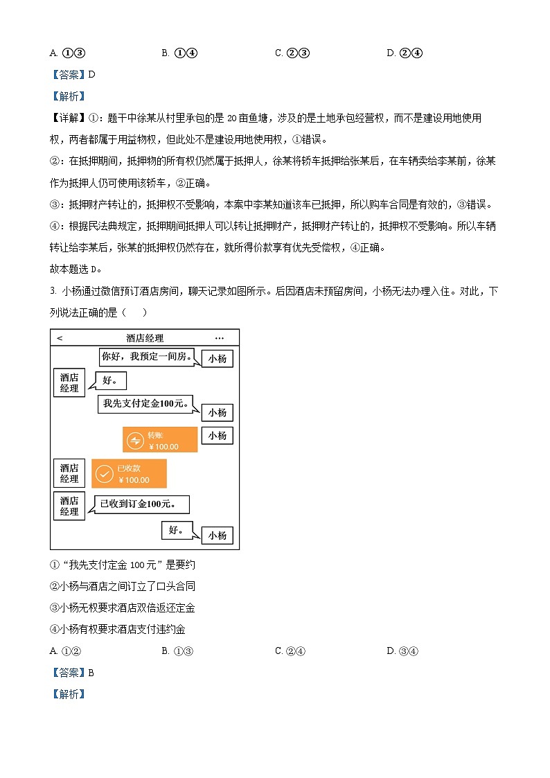 湖北十堰市郧阳中学2025-2026学年高二下学期开学考试政治试题 Word版含解析第2页