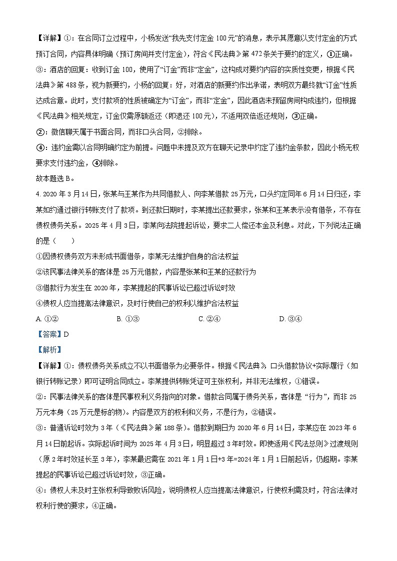 湖北十堰市郧阳中学2025-2026学年高二下学期开学考试政治试题 Word版含解析第3页