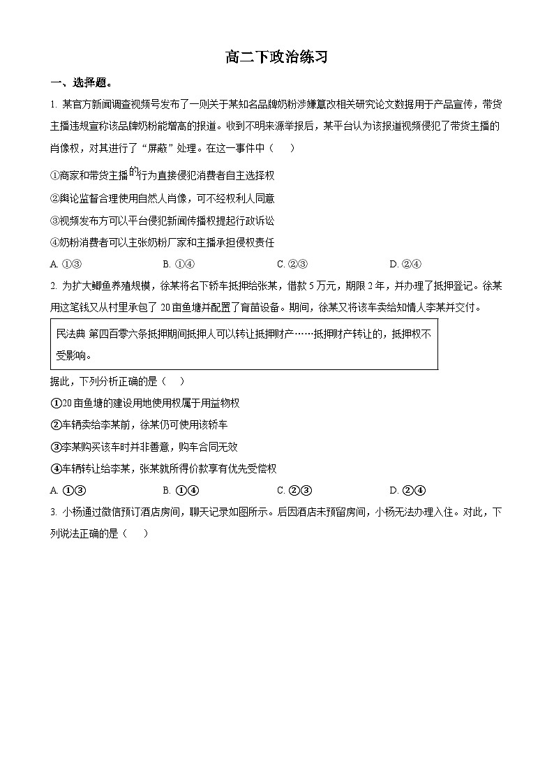 湖北十堰市郧阳中学2025-2026学年高二下学期开学考试政治试题（原卷版）第1页