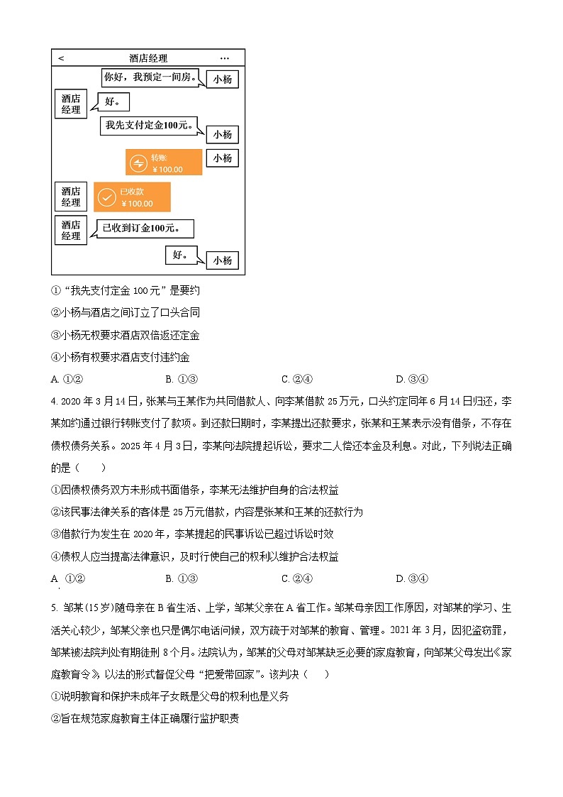湖北十堰市郧阳中学2025-2026学年高二下学期开学考试政治试题（原卷版）第2页