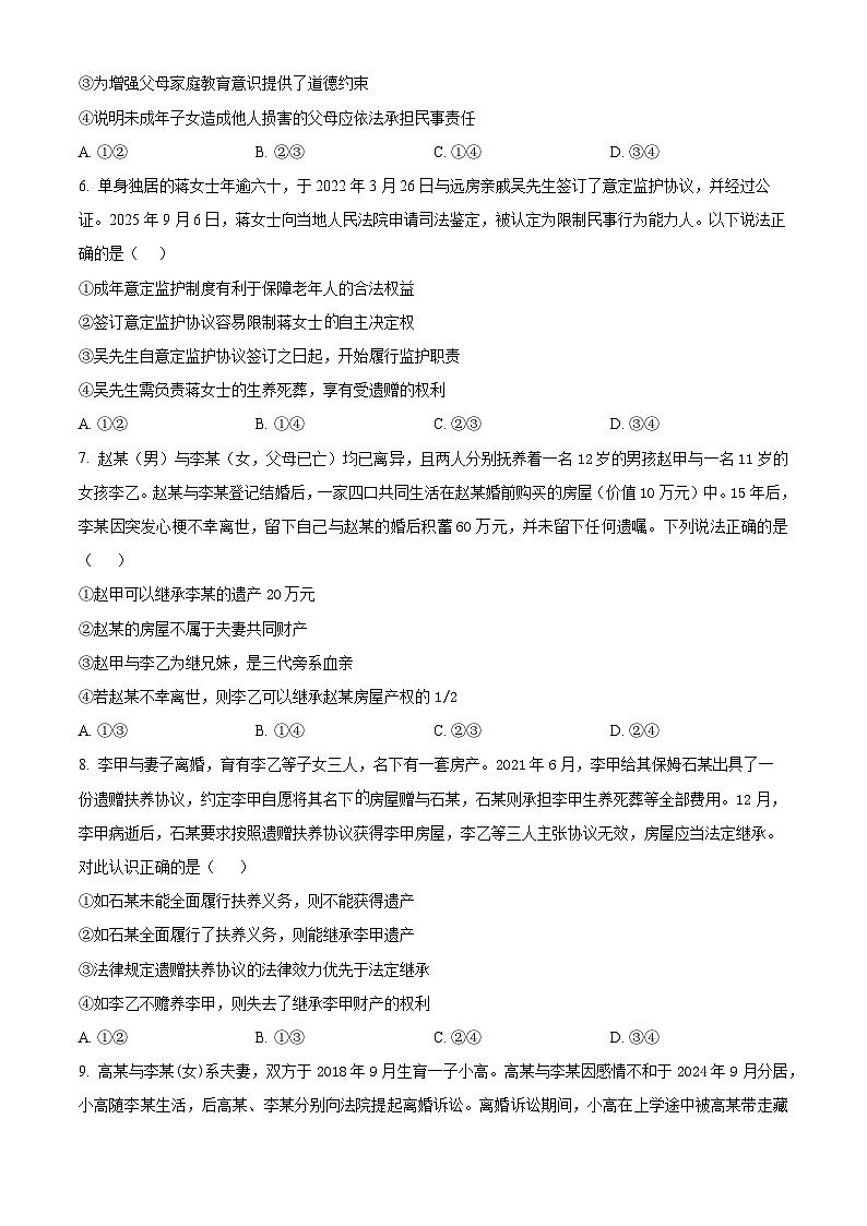 湖北十堰市郧阳中学2025-2026学年高二下学期开学考试政治试题（原卷版）第3页