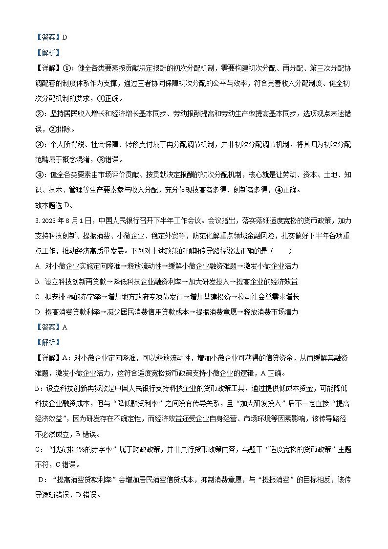 湖南省邵阳市第二中学2025-2026学年高二下学期入学考试政治试题 Word版含解析第2页