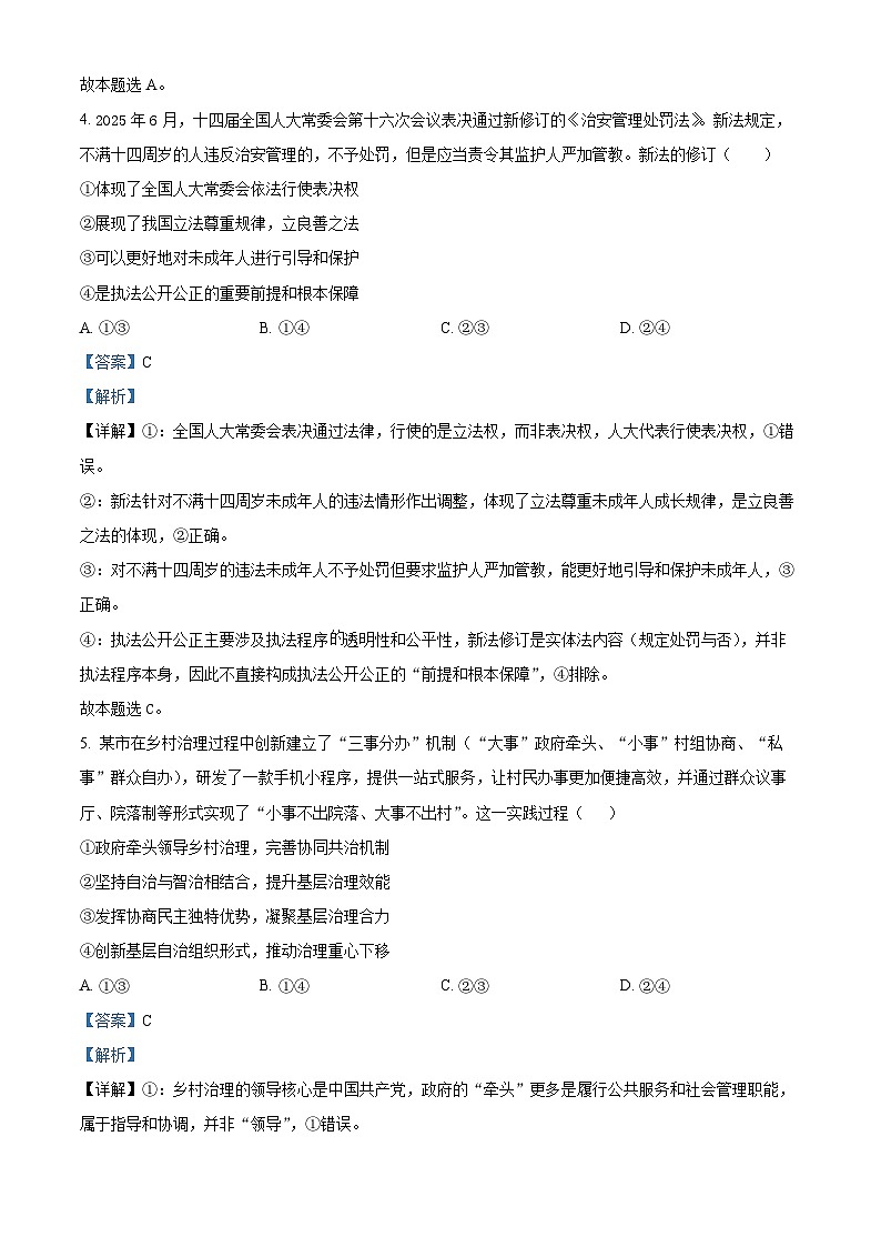 湖南省邵阳市第二中学2025-2026学年高二下学期入学考试政治试题 Word版含解析第3页