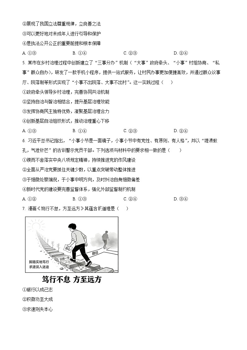 湖南省邵阳市第二中学2025-2026学年高二下学期入学考试政治试题（原卷版）第2页