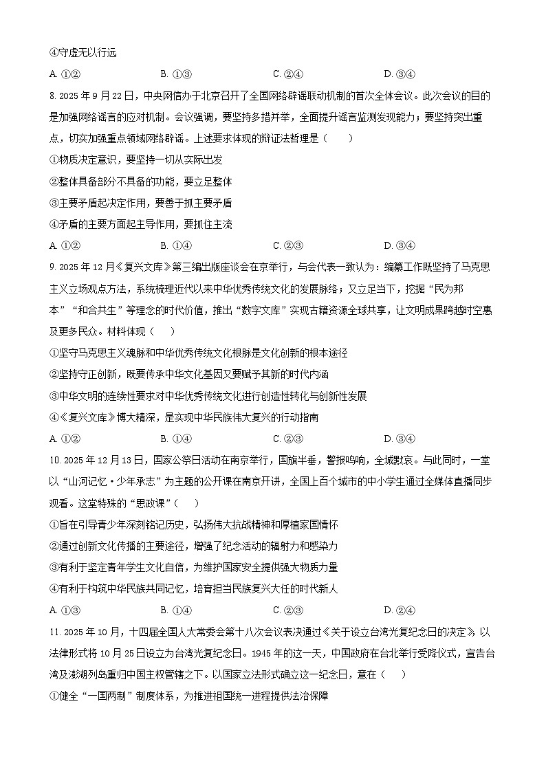 湖南省邵阳市第二中学2025-2026学年高二下学期入学考试政治试题（原卷版）第3页