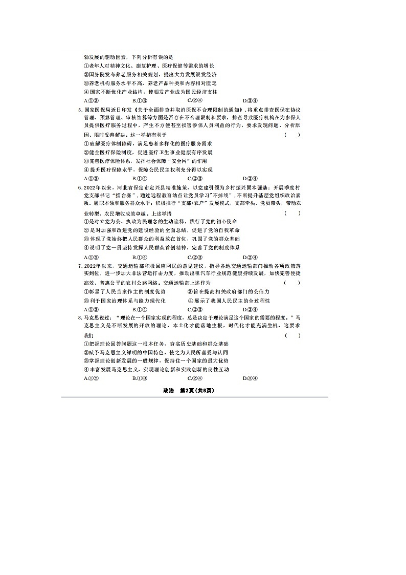 河北省衡水中学2022—2023学年度下学期高三年级第四次综合素养测评 政治试题 附答案第2页