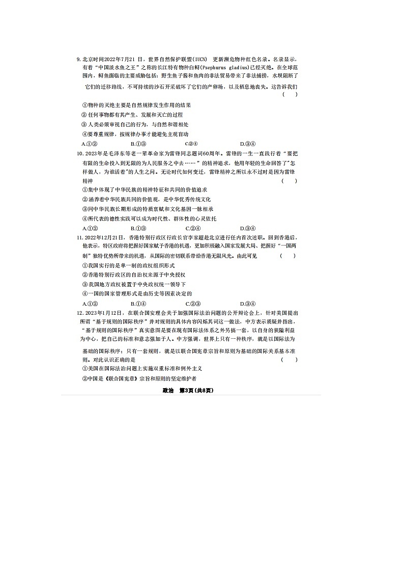 河北省衡水中学2022—2023学年度下学期高三年级第四次综合素养测评 政治试题 附答案第3页