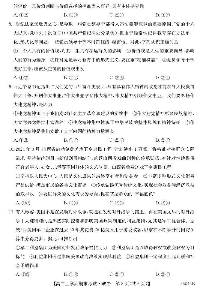 广东省深圳市高二上学期期末考试政治试题第3页