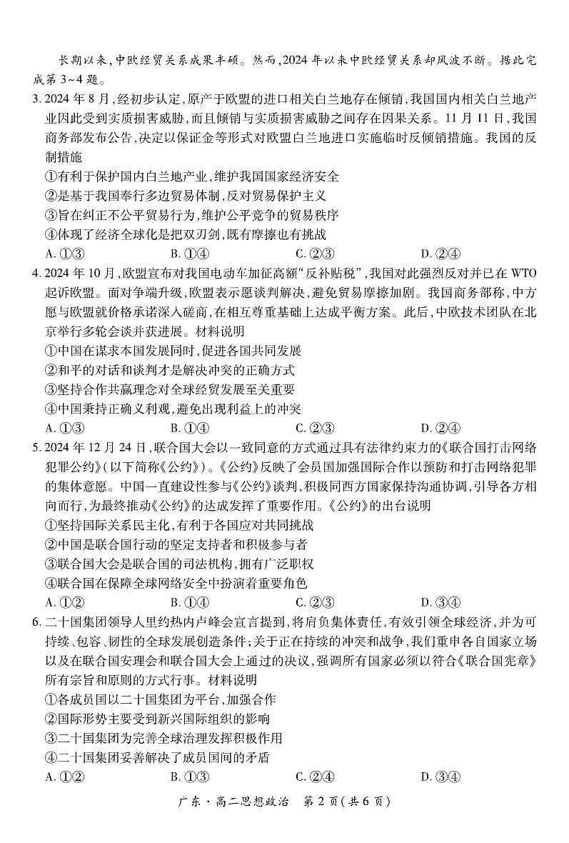 广东部分学校高二下学期期中联考政治试题第2页