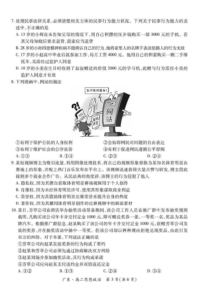 广东部分学校高二下学期期中联考政治试题第3页