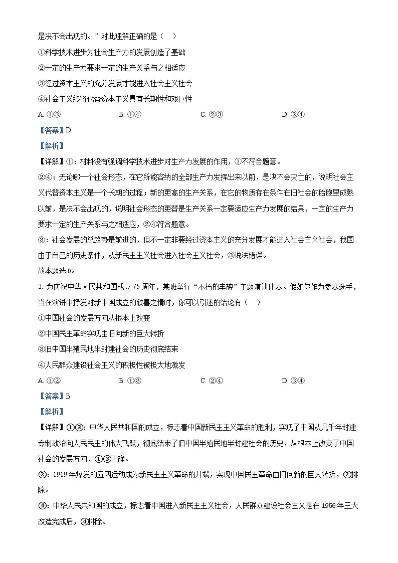广东省大湾区高一上学期1月期末考试政治试题（解析版）(1)-A4第2页