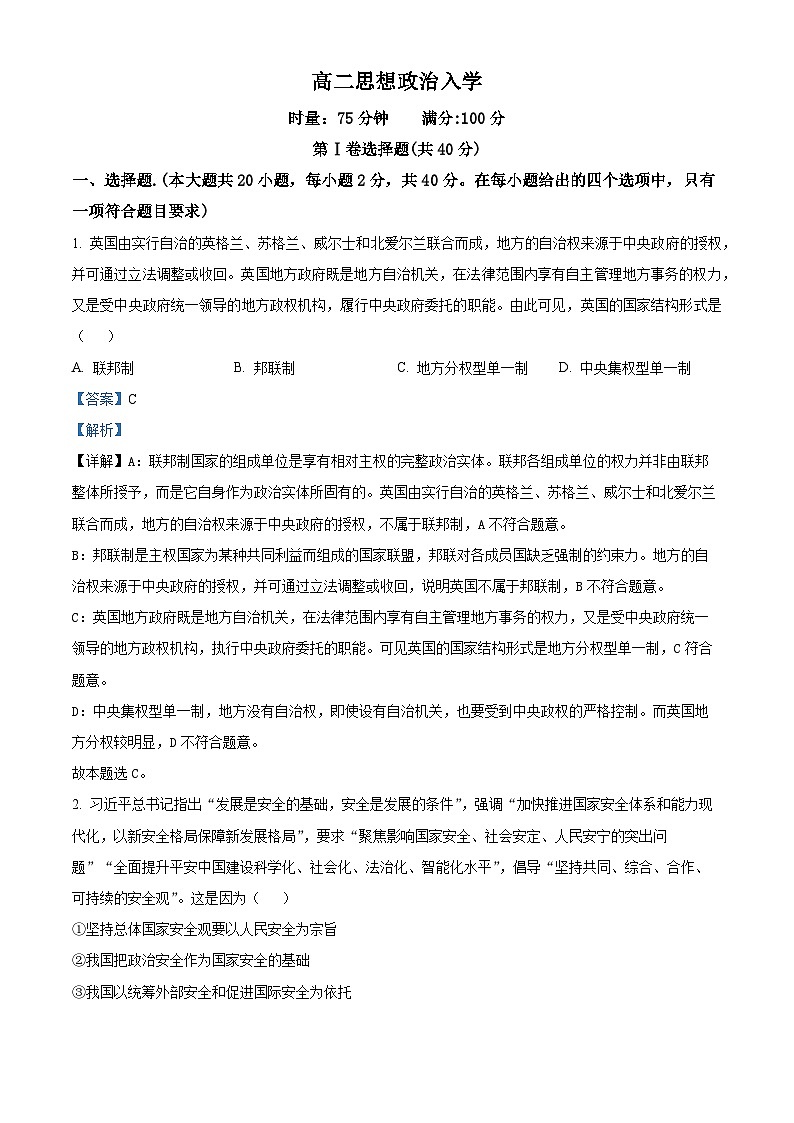 湖南省长沙市第一中学2025-2026学年高二下学期入学考试政治试题 Word版含解析第1页