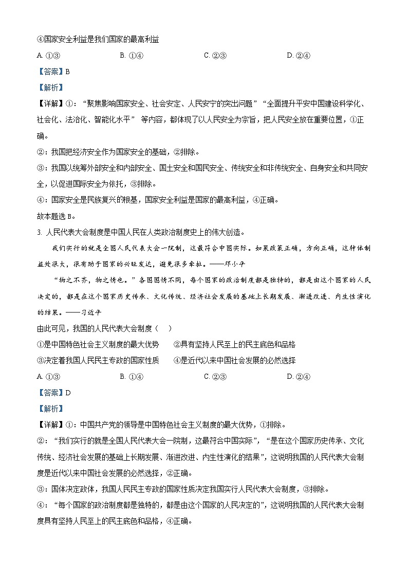 湖南省长沙市第一中学2025-2026学年高二下学期入学考试政治试题 Word版含解析第2页