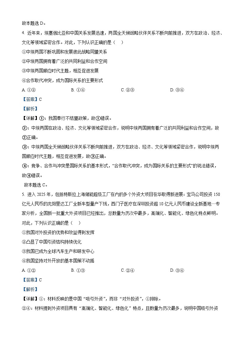湖南省长沙市第一中学2025-2026学年高二下学期入学考试政治试题 Word版含解析第3页
