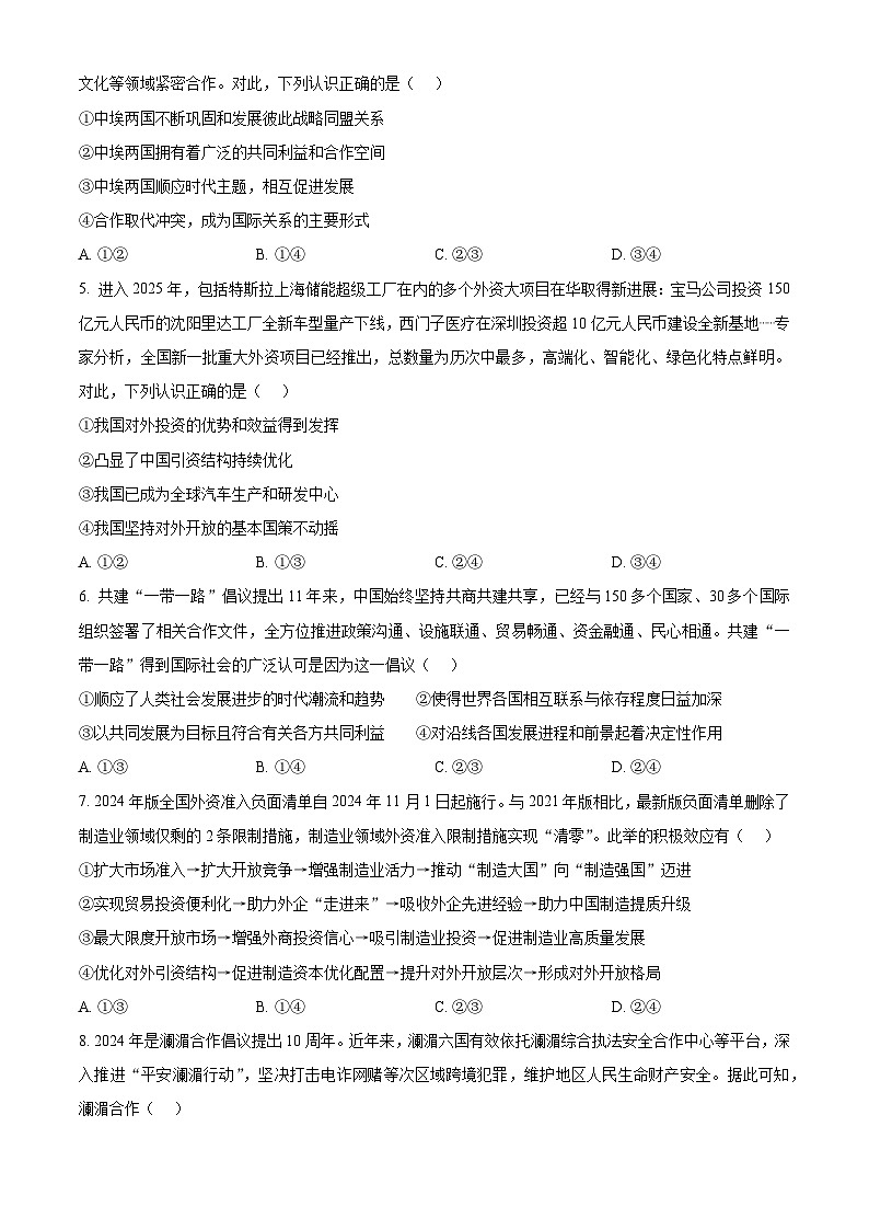 湖南省长沙市第一中学2025-2026学年高二下学期入学考试政治试题（原卷版）第2页