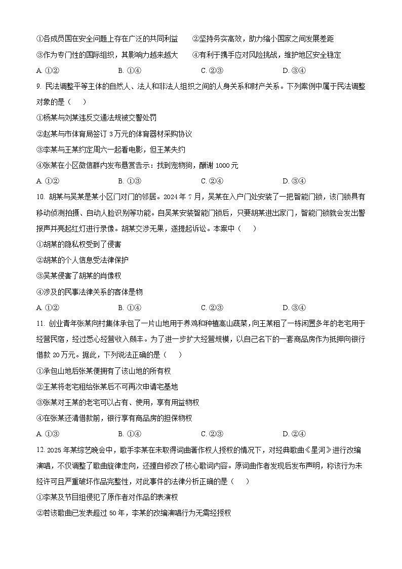 湖南省长沙市第一中学2025-2026学年高二下学期入学考试政治试题（原卷版）第3页