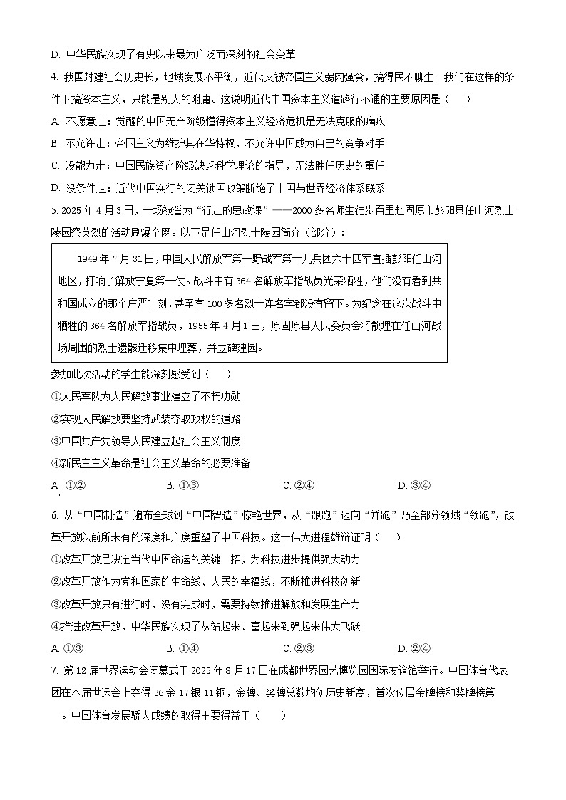 湖南株洲市第二中学2025-2026学年高一下学期开学考试政治试题（原卷版）第2页