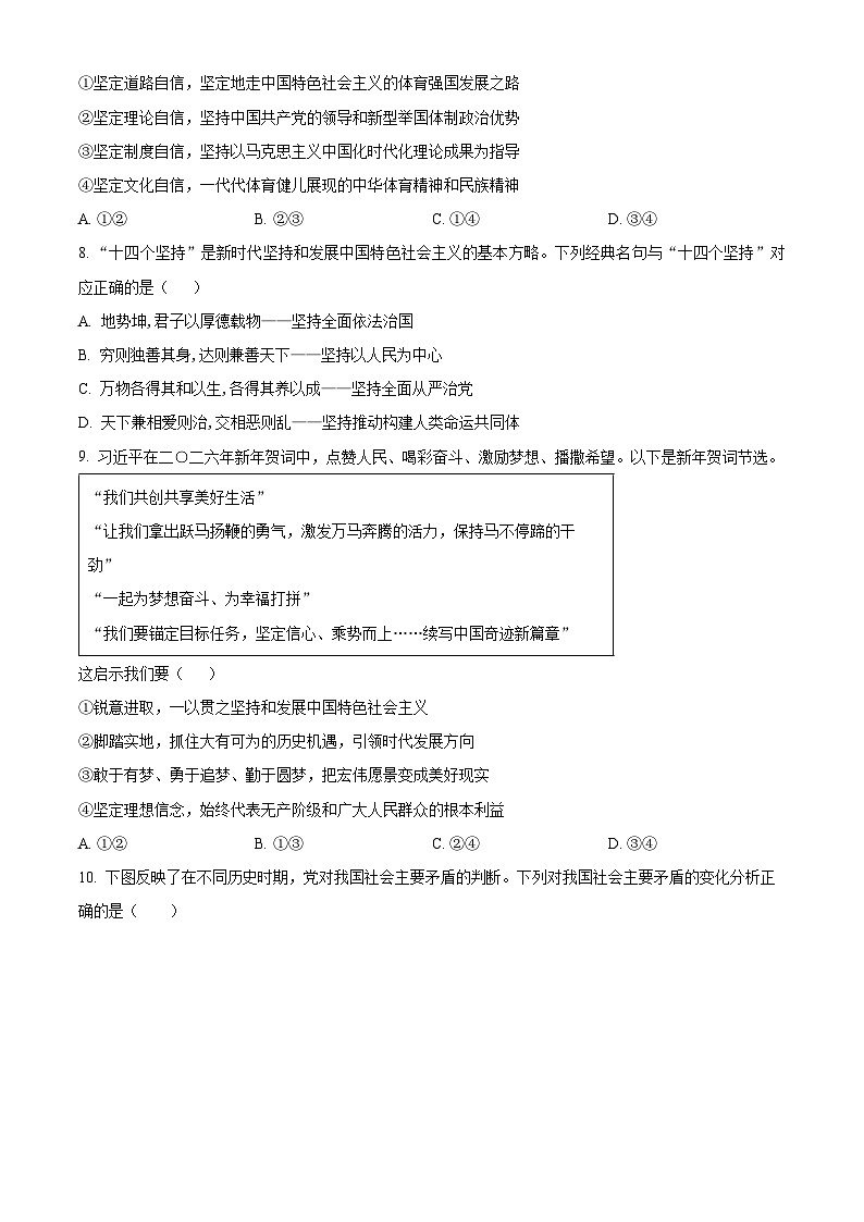 湖南株洲市第二中学2025-2026学年高一下学期开学考试政治试题（原卷版）第3页