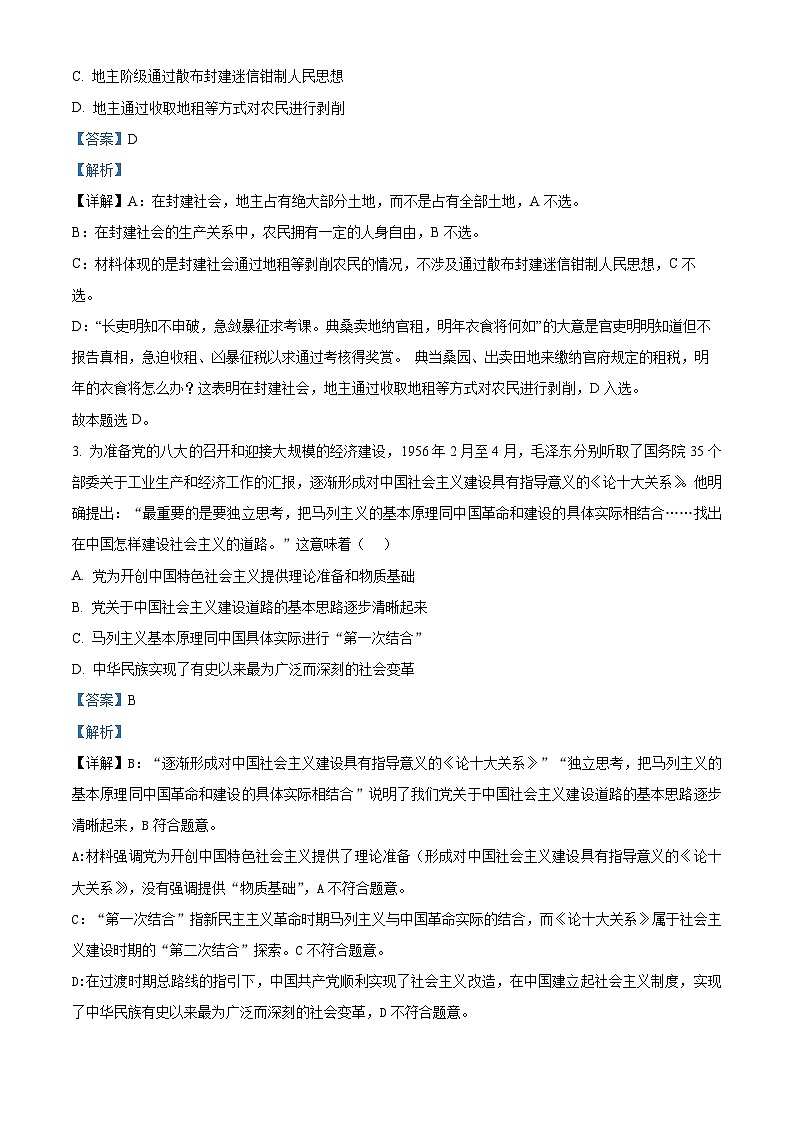 湖南株洲市第二中学2025-2026学年高一下学期开学考试政治试题 Word版含解析第2页