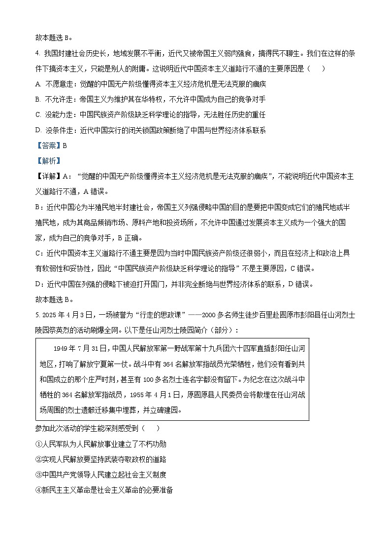 湖南株洲市第二中学2025-2026学年高一下学期开学考试政治试题 Word版含解析第3页