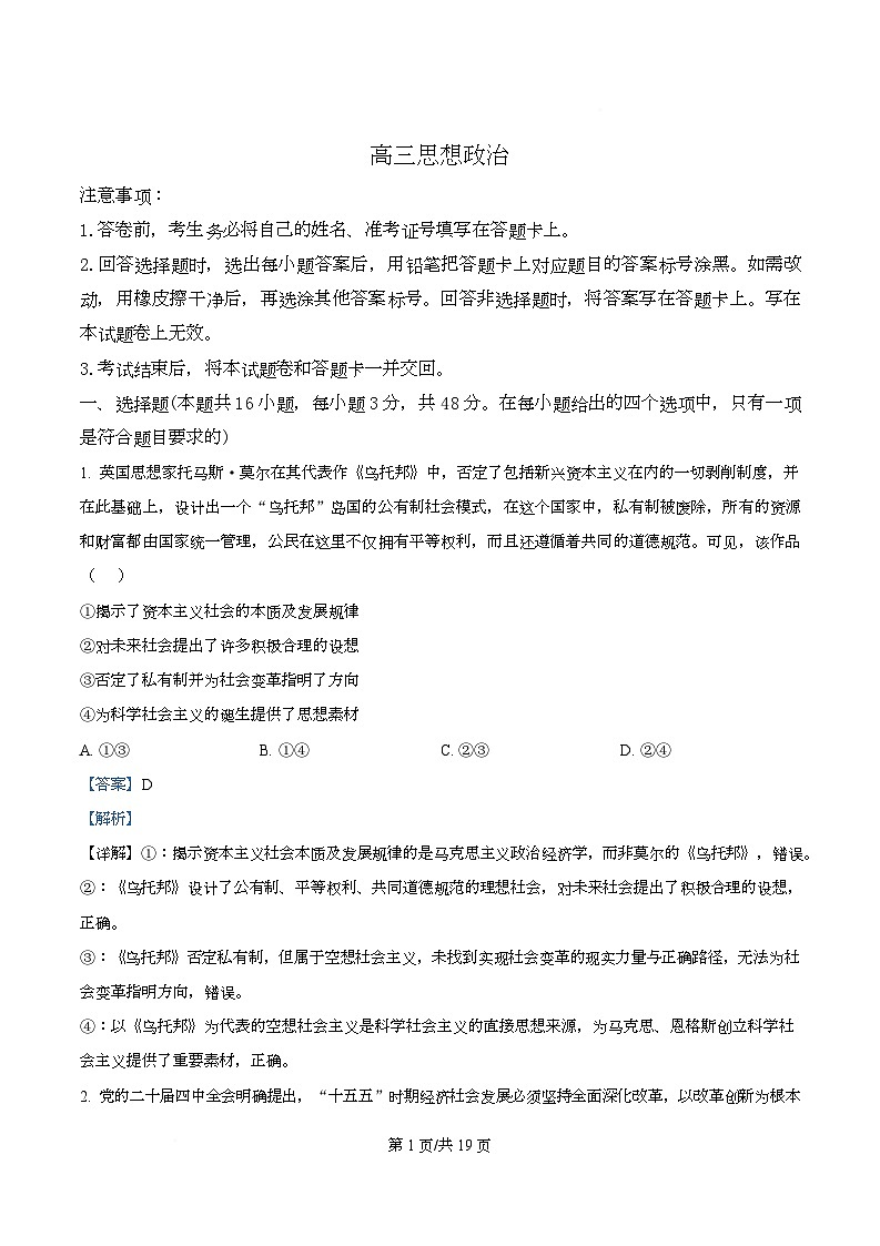 湖南省长沙市长郡中学2025-2026学年高三下学期开学考试政治试题 Word版含解析第1页
