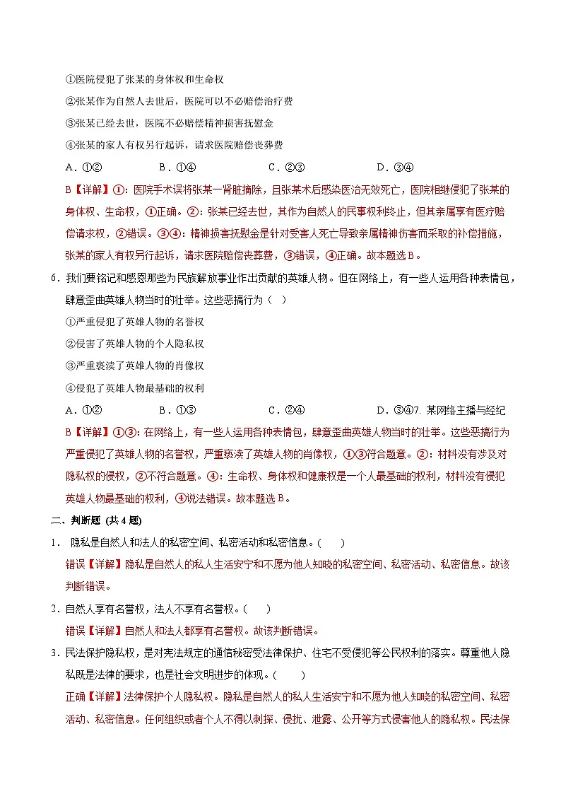 1.2 积极维护人身权利（分层作业）（解析版）人教统编版政治选择性必修二法律与生活第3页