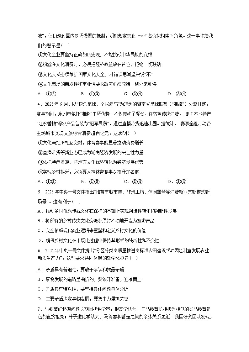 广西钦州市第四中学2025-2026学年春季学期高二年级开学考试政治试卷含答案第2页