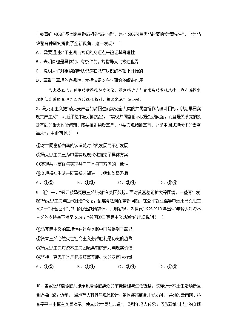 广西钦州市第四中学2025-2026学年春季学期高二年级开学考试政治试卷含答案第3页