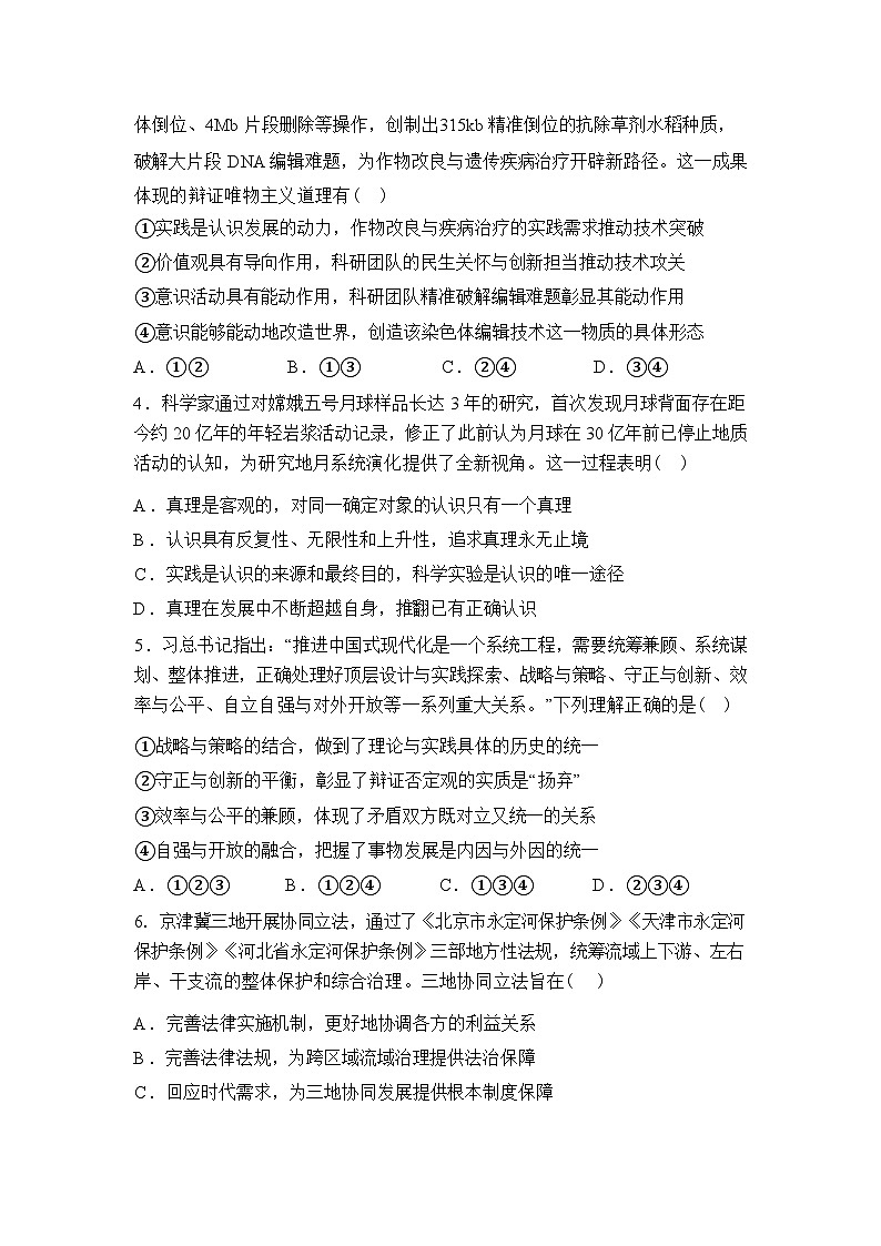 广西钦州市大寺中学2026学年春季学期高二年级开学考试思想政治试卷含答案第2页